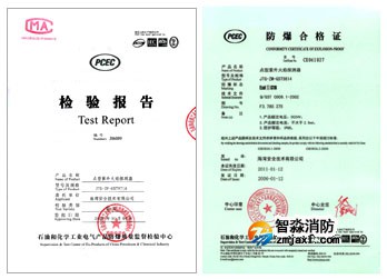 海灣JTG-ZF-GST9714非編碼點型紫外火焰探測器檢驗報告及防爆合格證 海灣JTG-ZF-GST9714非編碼點型紫外火焰探測器檢驗報告及防爆合格證