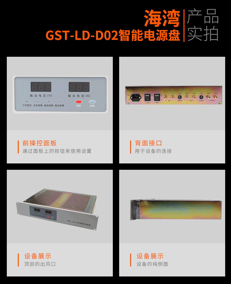 GST-LD-D02智能電源盤(pán)實(shí)拍圖