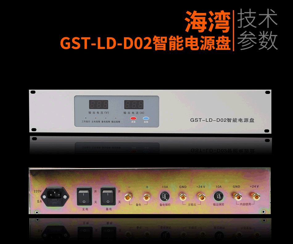 GST-LD-D02智能電源盤(pán)參數(shù)